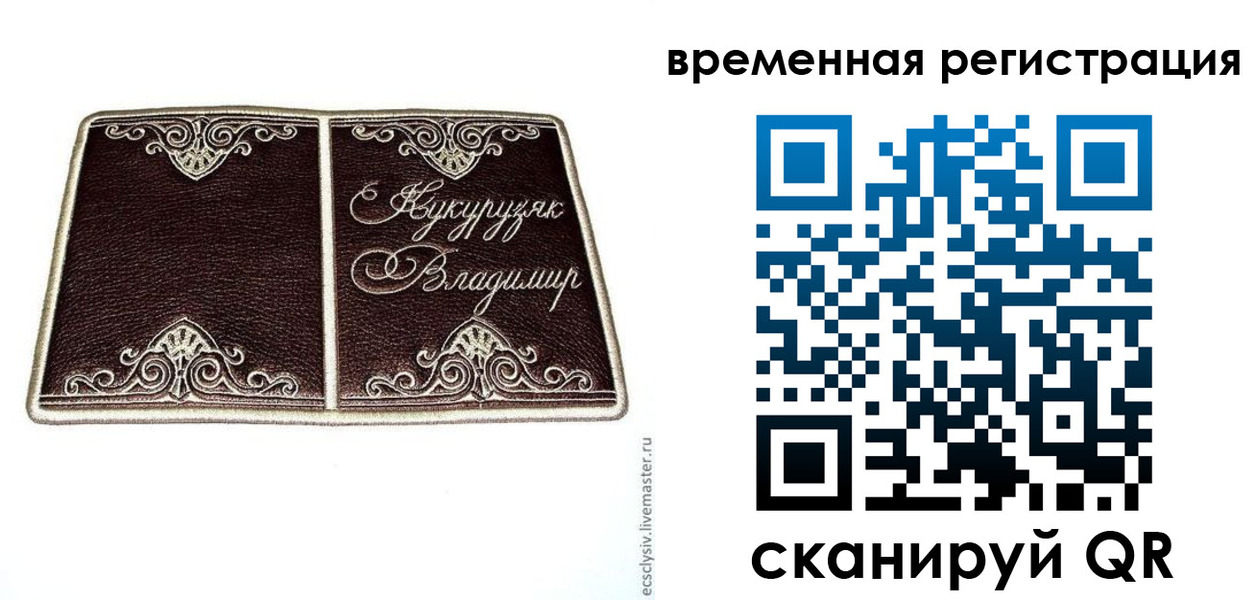временная регистрация купить в Ермолино
